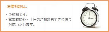 武蔵小杉綜合法律事務所の法律相談