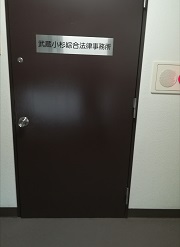 武蔵小杉綜合法律事務所までの道のり5